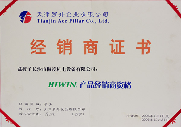 2006羅升產品經銷商證書