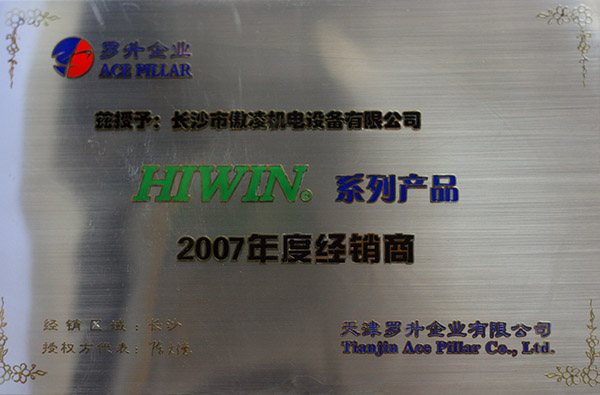 2007羅升產品經銷商